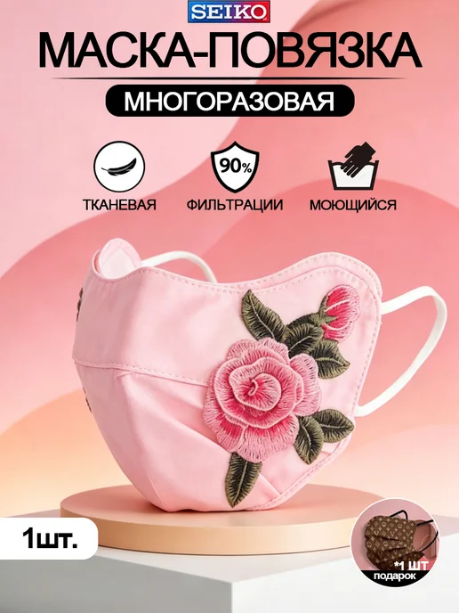 Тканевая маска-повязка на лицо, 1 шт, розовая гвоздика, 1 шт