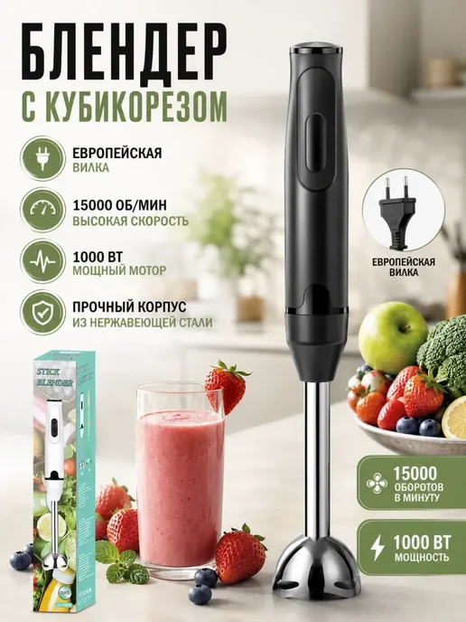 блендер с кубикорезом, вариант
