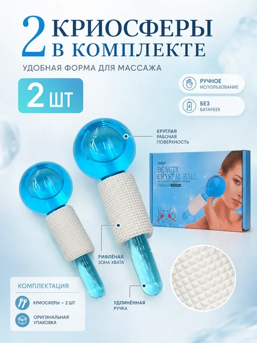 марк2итенсив Массажер для лица криосферы охлаждающие 2 шт, 2 шт, фото 3