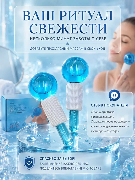 марк2итенсив Массажер для лица криосферы охлаждающие 2 шт, 2 шт, фото 4