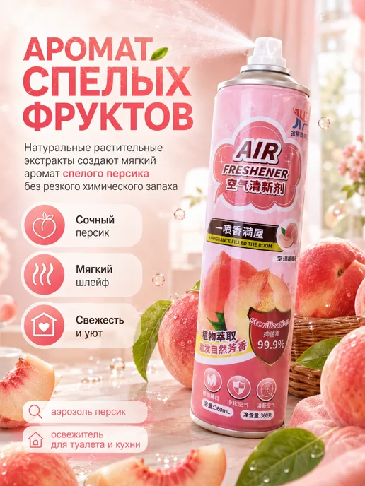 Освежитель воздуха Air Freshener 360 мл, 360 мл, фото 2