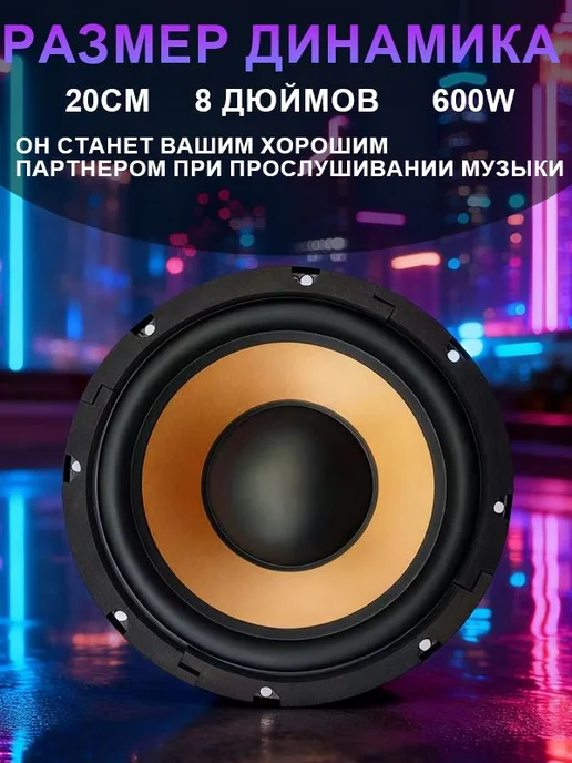 Автомобильный сабвуфер 20 см, 4 Ом, 600 Вт, 600 Вт, фото 2