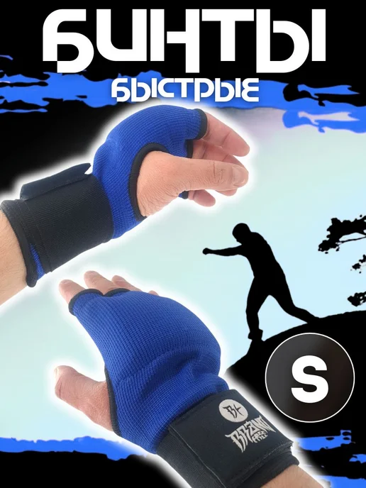 Быстрые гелевые бинты для бокса, S, синие, синий