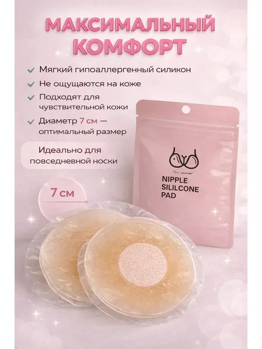 Силиконовые пэстисы для груди невидимые, бежевый, фото 2
