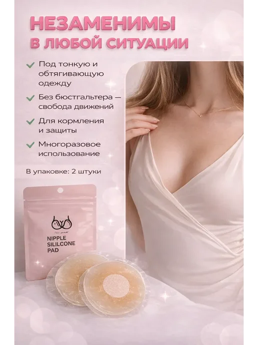Силиконовые пэстисы для груди невидимые, бежевый, фото 3