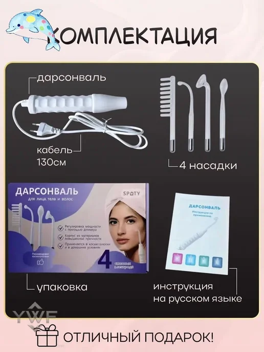 Аксессуары для косметологического оборудования, вариант