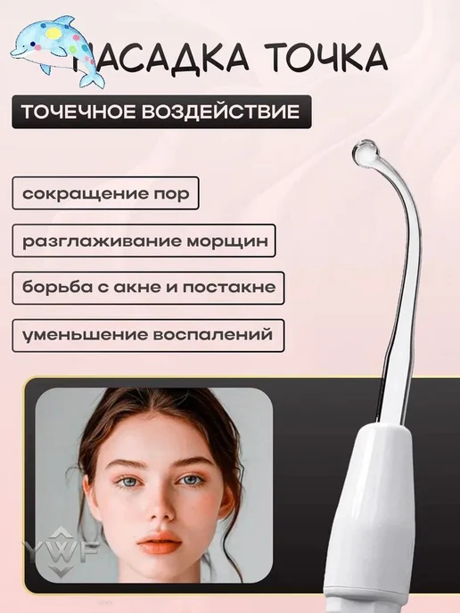 Аксессуары для косметологического оборудования, вариант, фото 4