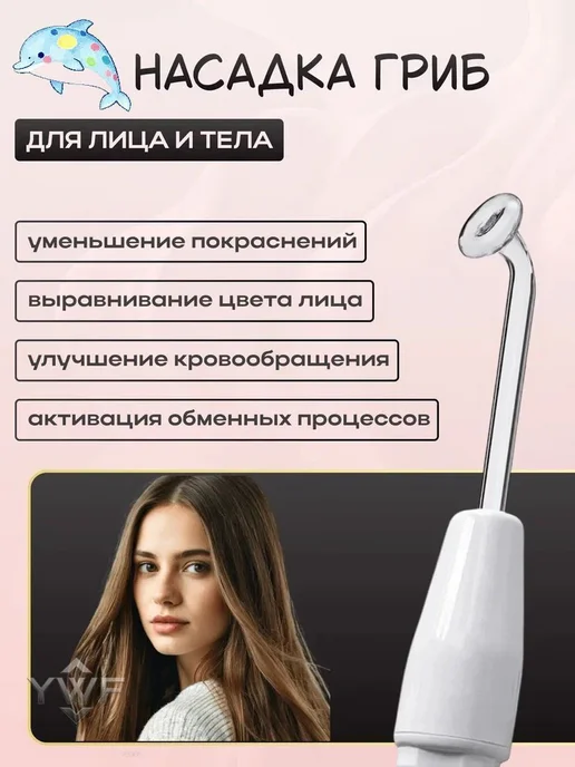 Аксессуары для косметологического оборудования, вариант, фото 6