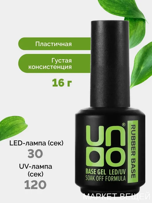База каучуковая RUBBER для гельлака, 16 г × 2 шт, 16 г, 2 шт, фото 2