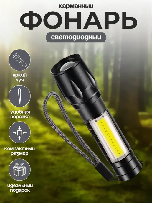 S.N.M.I.S. Store Фонарик карманный светодиодный LED со светильником RK-511, вариант