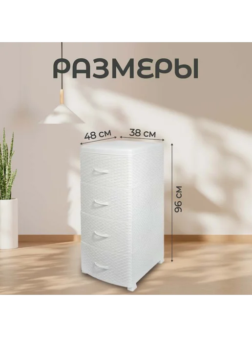 виолет Комод 4 ящика, Ротанг, 38х48х96 см, белый, плетеный, 38x48x96 см, фото 2