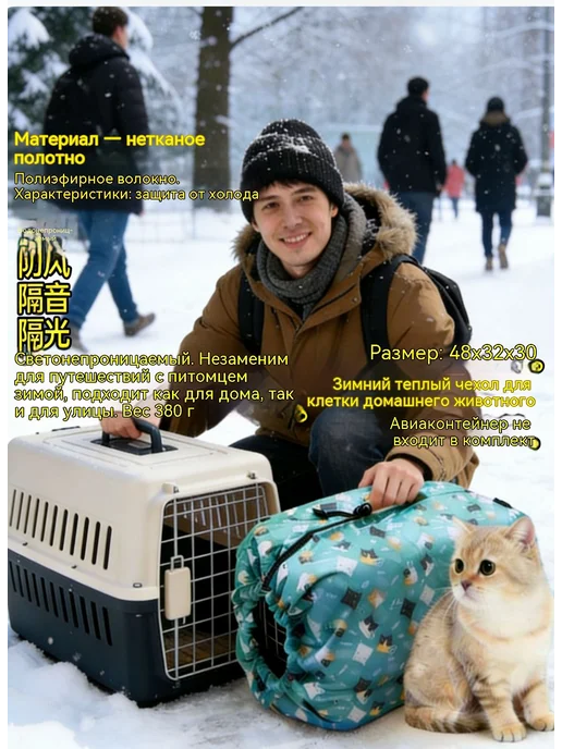 Теплый чехол для переноски из оксфорда, 480×320×300 мм, 480x320x300 мм