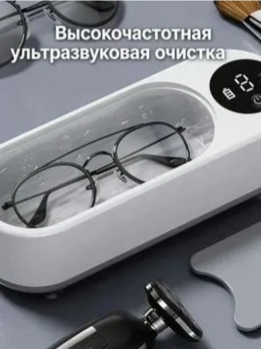 Ультразвуковой очиститель для очков и украшений, вариант, фото 4