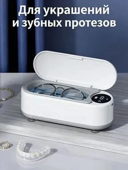 Ультразвуковой очиститель для очков и украшений, вариант, фото 5