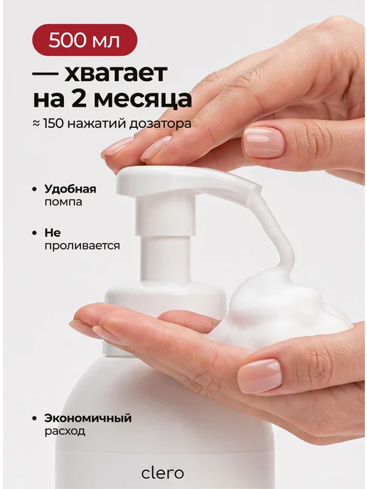 clero Мыло пенка для рук, вариант, фото 6