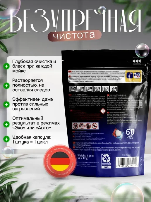 SAFOS Капсулы для посудомоечной машины 60шт, 60 шт, фото 2