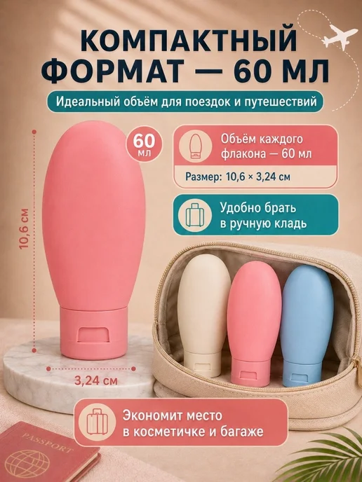 Набор дорожных флаконов для косметики 60 мл 3 шт, 60 мл, 3 шт, фото 4