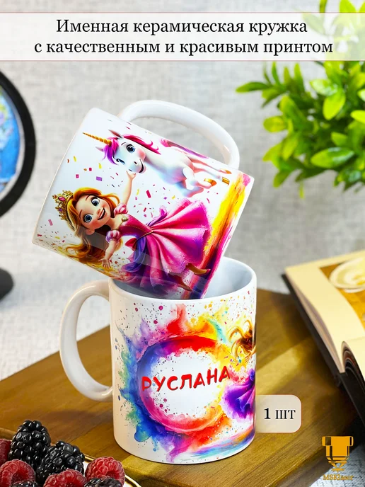 Msklaser Именная кружка Руслана керамическая в подарок, красный, фото 5