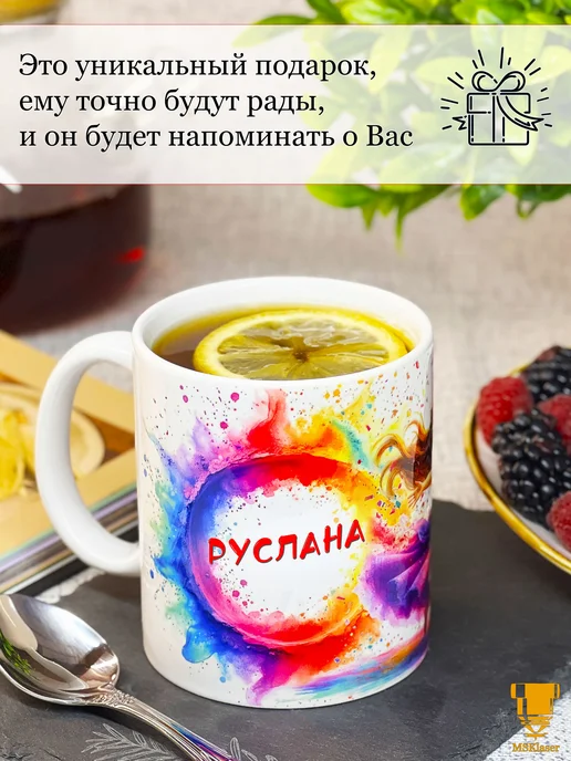 Msklaser Именная кружка Руслана керамическая в подарок, красный, фото 6