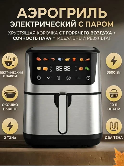 Аэрогриль электрический для дома, серый