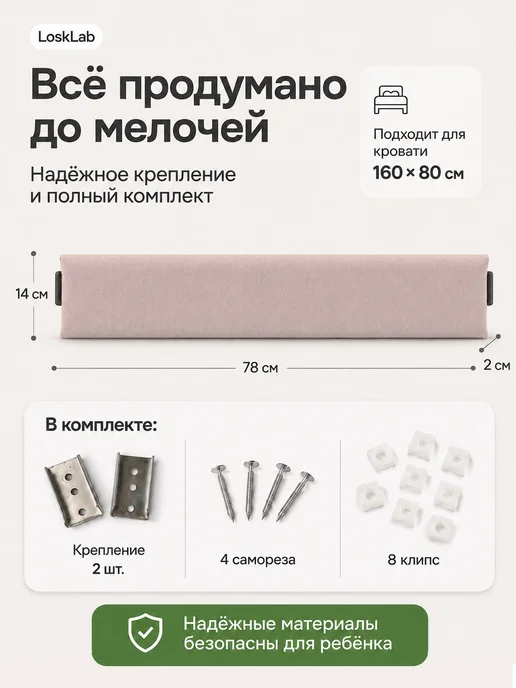 Бортик для кроватей с метал. ножками 160 80 цвет пудровый, 80 цв., фото 2