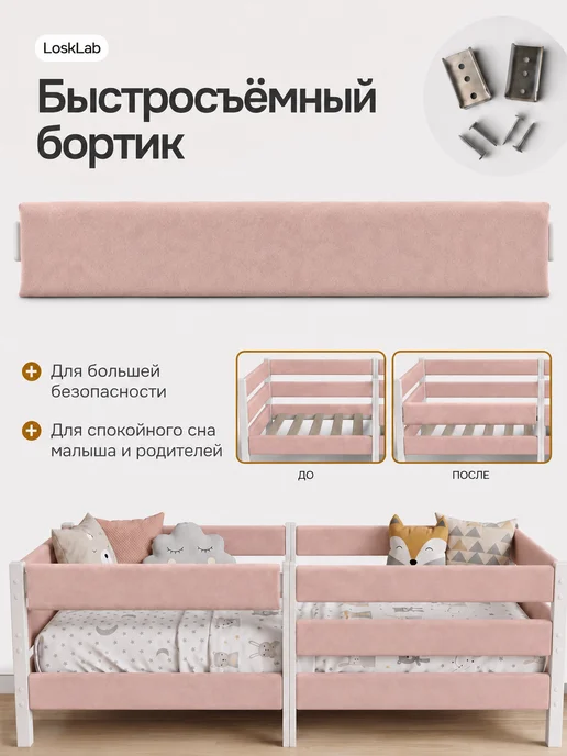 Бортик для кроватей с метал. ножками 160 80 цвет пудровый, 80 цв., фото 3