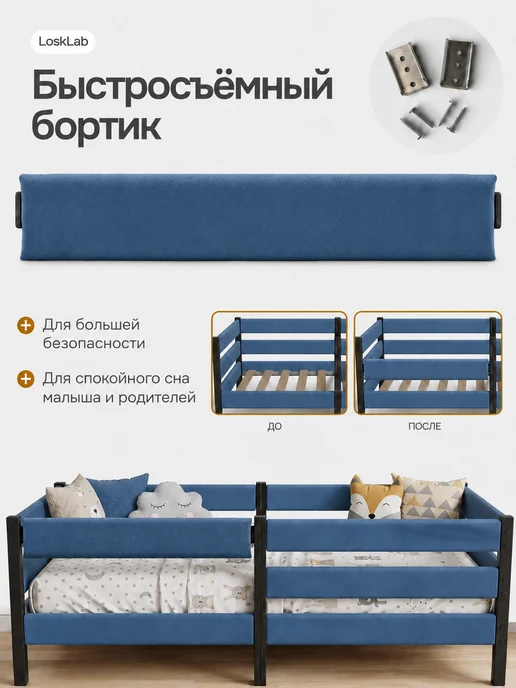 Бортик для кроватей с метал. ножками 160/80 цвет бежевый, 80 цв., фото 3