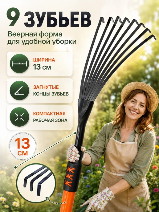 Янвего Грабли садовые веерные металлические с 9 зубьями, черный, фото 3