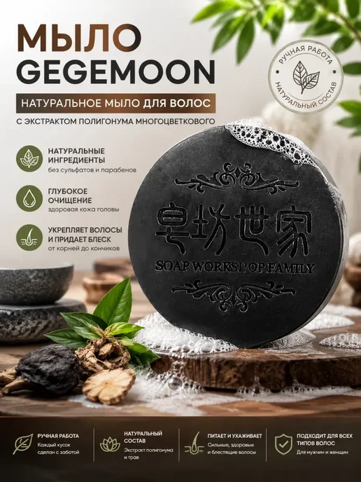 мыло gegemoon, вариант