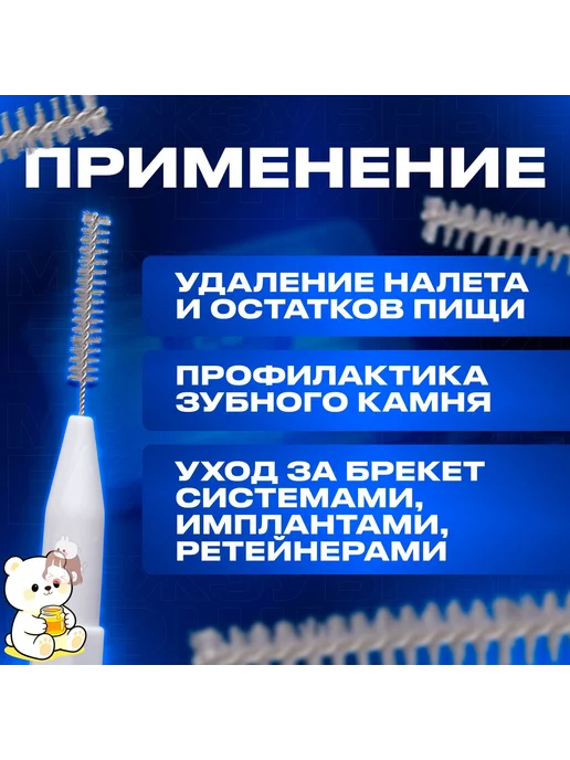 Межзубные ершики ультратонкие 0,4 мм, 60 шт, 60 шт, фото 2