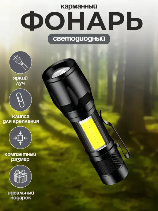 ACORNSTORE Фонарик карманный светодиодный LED со светильником RK-5139, вариант
