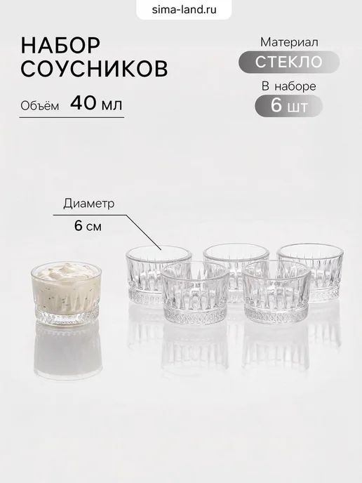 Yamle Соусники стеклянные прозрачные, d 6 см, 40 мл, 40 мл