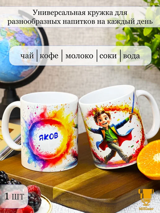 Msklaser Именная кружка Яков керамическая в подарок, синий, фото 2
