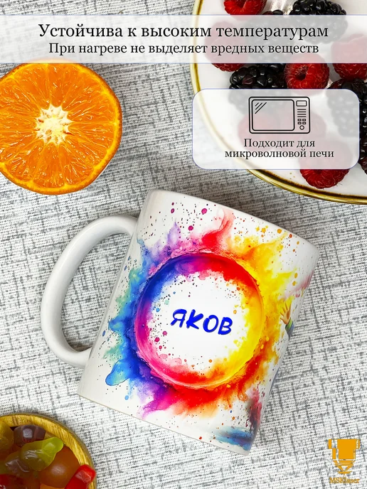 Msklaser Именная кружка Яков керамическая в подарок, синий, фото 3