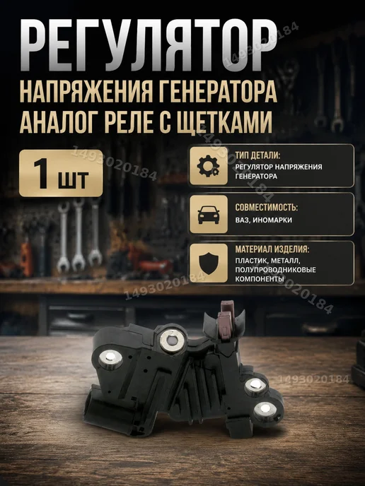 Регулятор напряжения генератора реле щеткодержатель в сборе, вариант