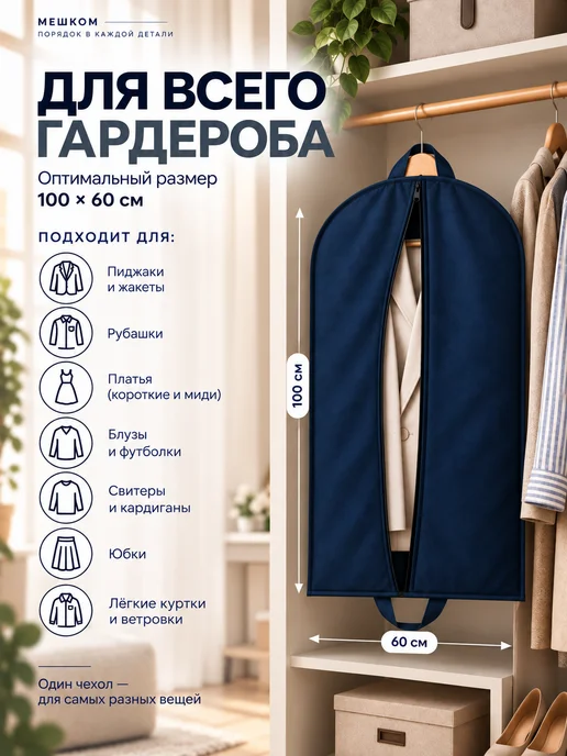Мешком Чехол для одежды 100*60 см, 1 шт, 1 шт, фото 2