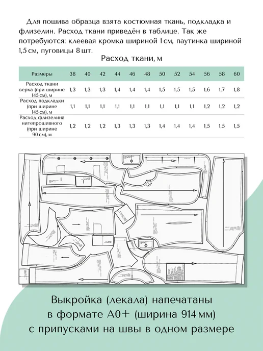 Выкройка одежды бумажная женский жакет на подкладке 1-452, вариант, фото 4