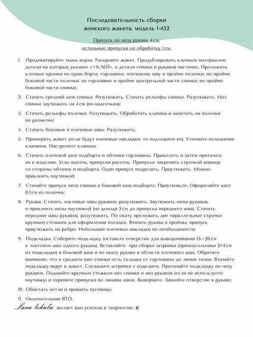 Выкройка одежды бумажная женский жакет на подкладке 1-452, вариант, фото 5