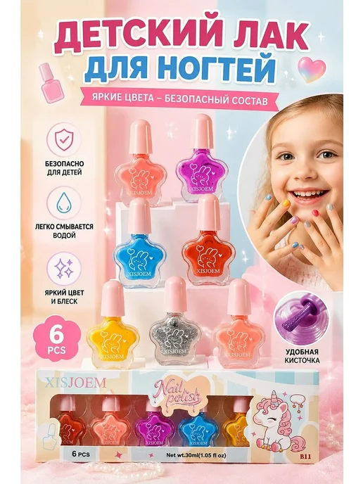 Детский водорастворимый лак для ногтей, вариант