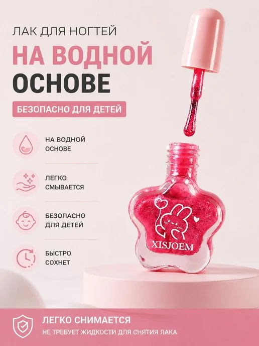 Детский водорастворимый лак для ногтей, вариант, фото 5