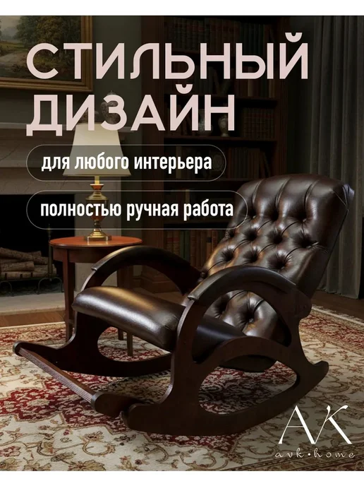 AVK Кресло-качалка, 58х100х98 см, 58x100x98 см, фото 3