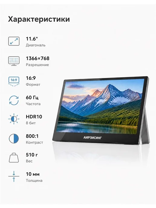 Нет бренда Портативный монитор 11.6 HD 1366x768p 60Hz С громкоговорител…, вариант, фото 2