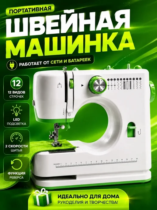 Швейная машинка электрическая с педалью, белый