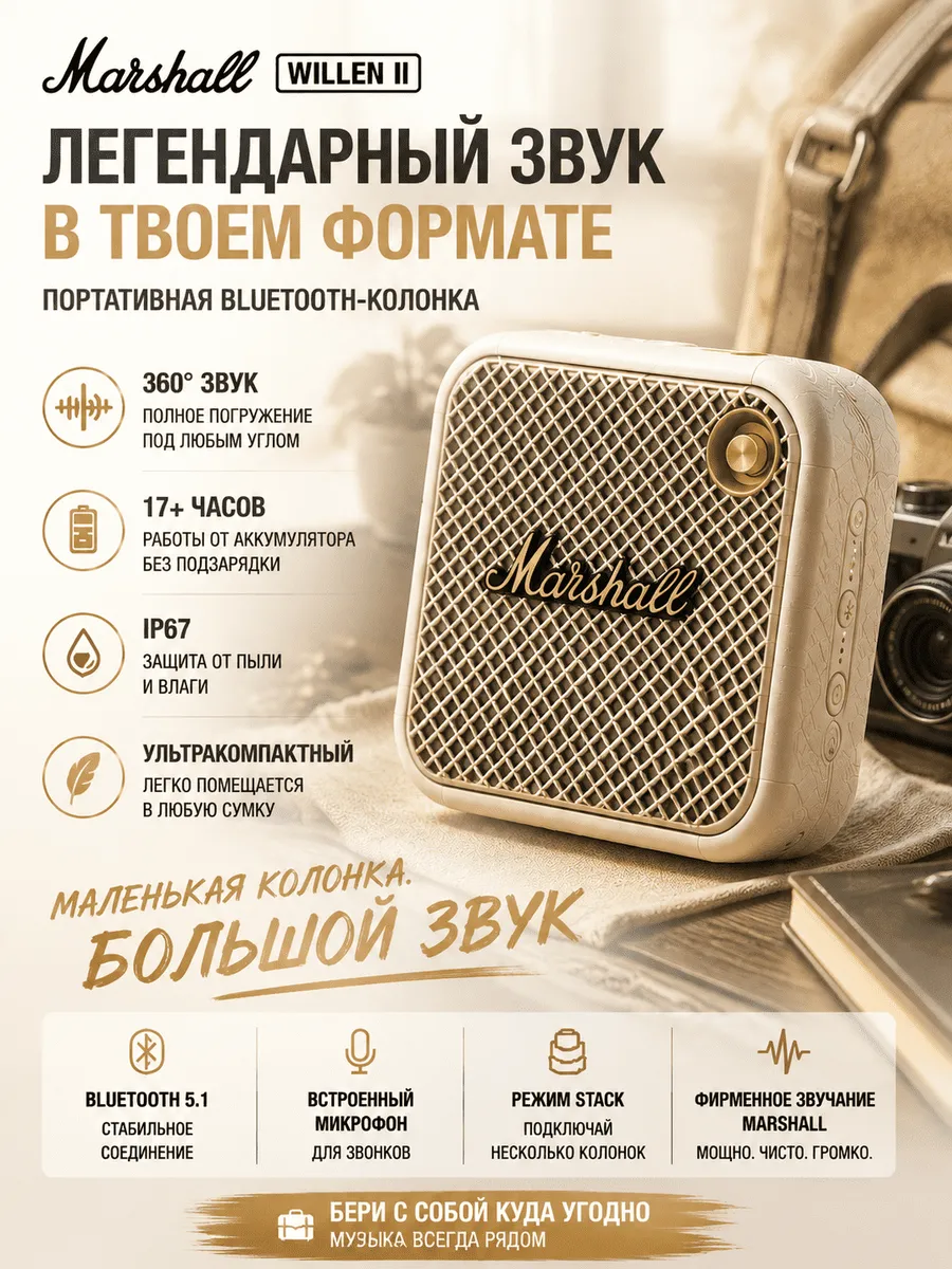 MARSHALL Willen II Cream портативная колонка Bluetooth IP67