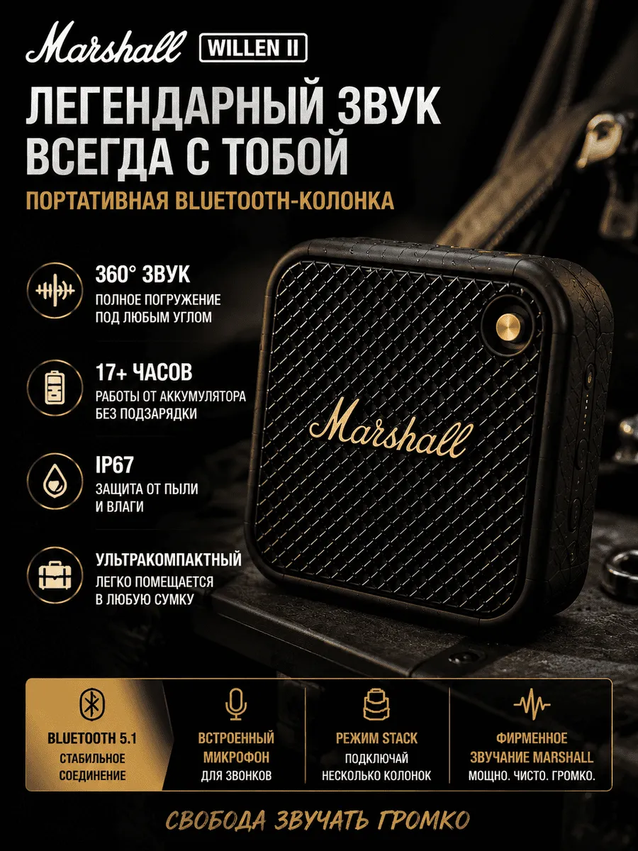 MARSHALL Willen II портативная колонка Bluetooth IP67 Black
