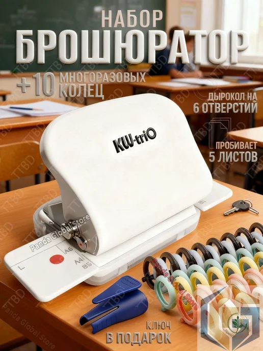 Брошюратор механический на 6 отверстий для А4, 10 пружин, вариант