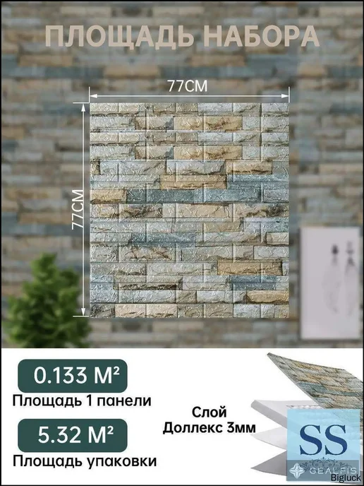 Самоклеящиеся стеновые панели 70×77 см, 20 шт, 70x77 см, 20 шт, фото 2