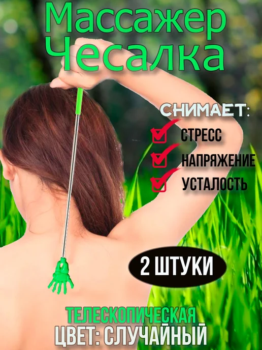 RelaxStyle Массажер, чесалка, зеленый