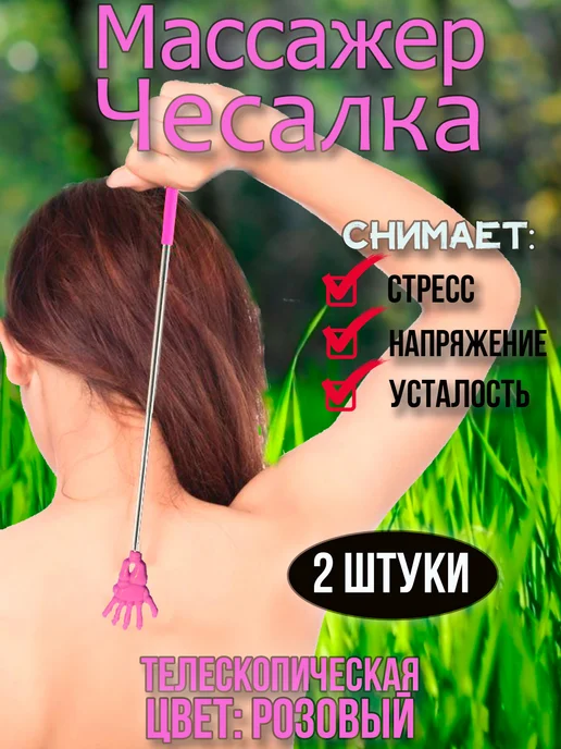 RelaxStyle Массажер, чесалка, розовый
