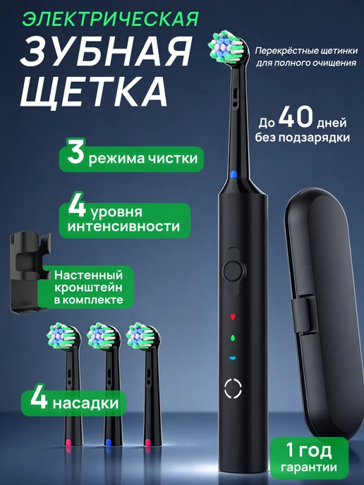 Электрическая зубная щётка с футляром, вариант
